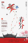 春分海报