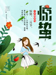 惊蛰海报
