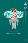 春分海报