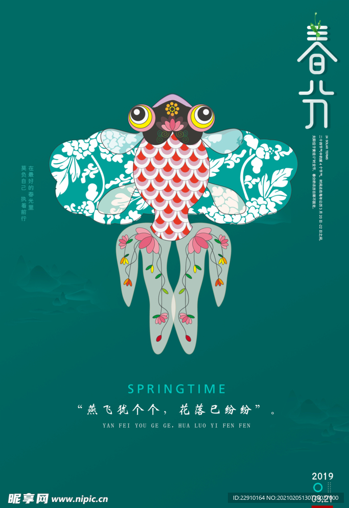 春分海报