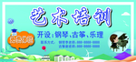 艺术培训海报