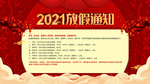 2021全年放假通知