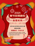 春节放假通知安排
