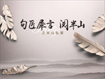羽毛高端地产背景