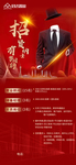 房地产招聘海报
