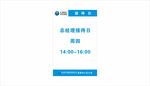 华农保险展板接待时间logo