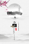 中国风海报