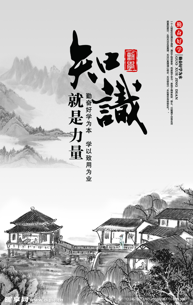 中国风海报