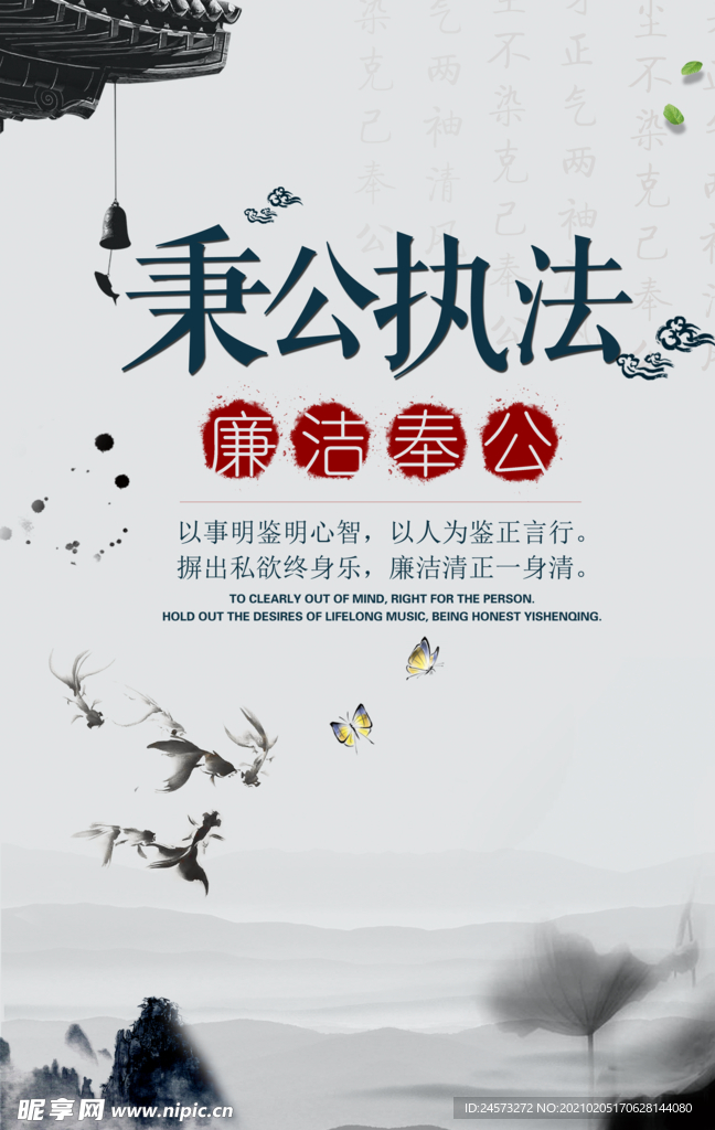 中国风海报
