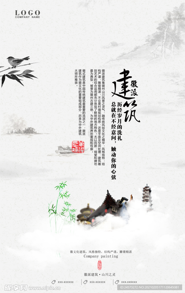 中国风海报