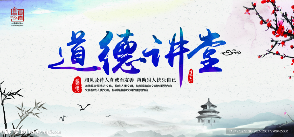 中国风海报