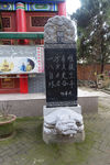 汉中万寿寺  地震碑