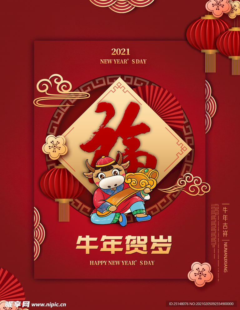 牛年贺岁
