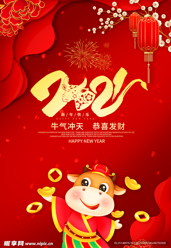2021新年