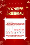 春节放假通知