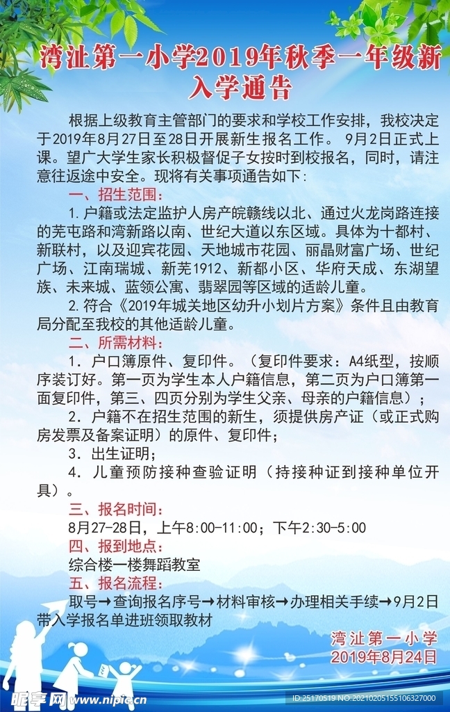 入学通知