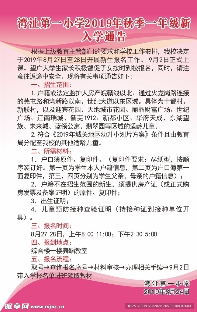 入学通知