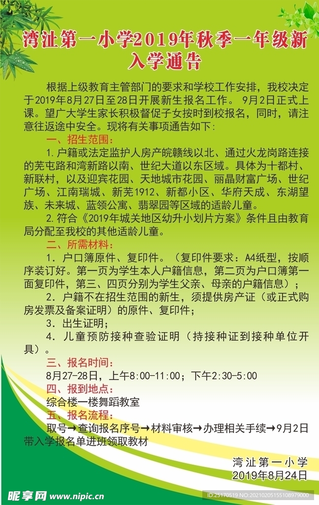 入学通知