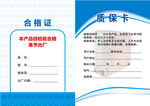 合格证质量卡