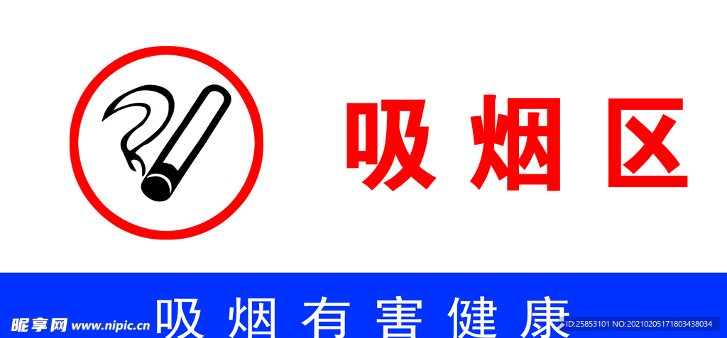 吸烟区