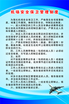 机场安全保卫管理制度