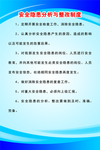 安全隐患分析与整改制度