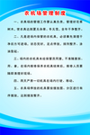 农机场管理制度
