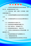 办公室职责