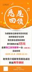 感恩回馈展架