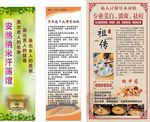 汗蒸宣传画