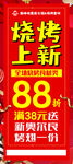 烧烤展架画面
