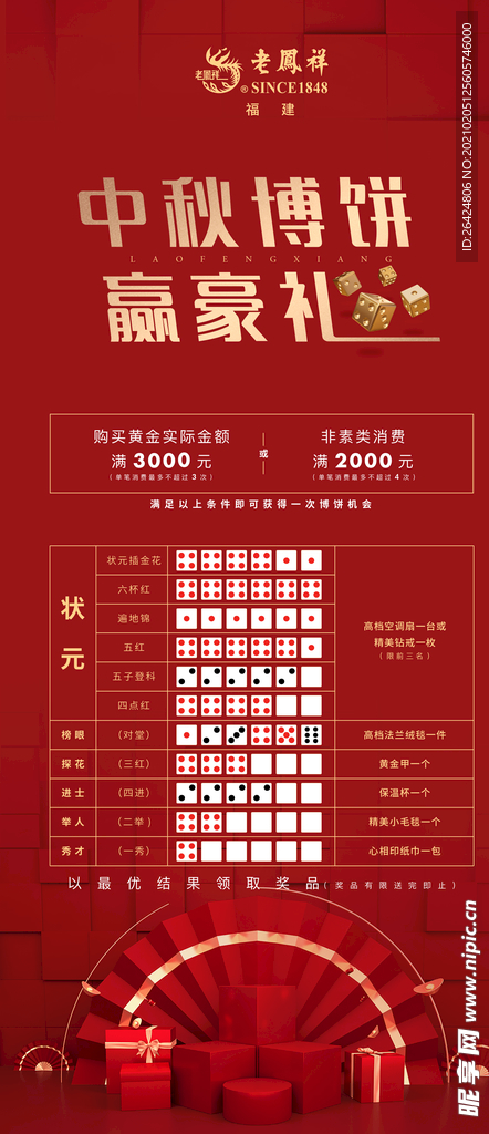 中秋博饼活动