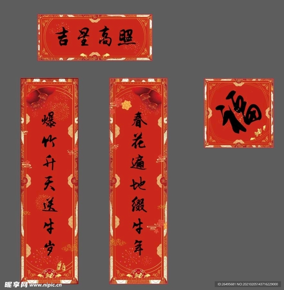 春联