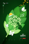 植树节
