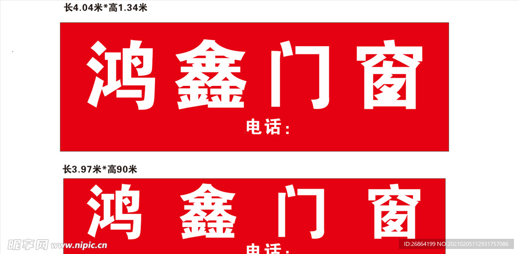 鸿鑫门窗