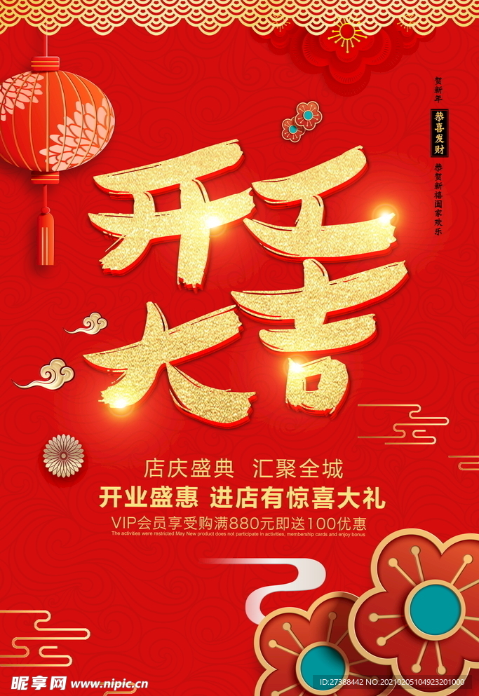 开工大吉 开业大吉喜庆背景海报