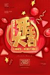 开工大吉 开业大吉喜庆背景海报