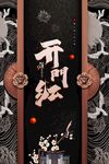 开工大吉 开业大吉喜庆背景海报