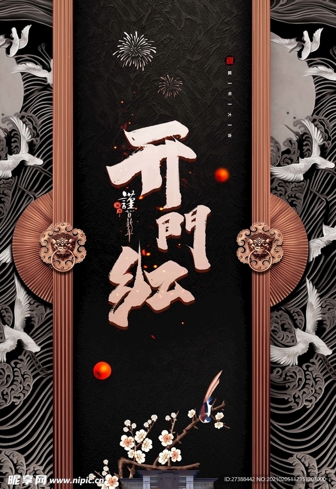 开工大吉 开业大吉喜庆背景海报
