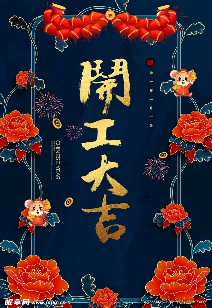 开工大吉 开业大吉喜庆背景海报