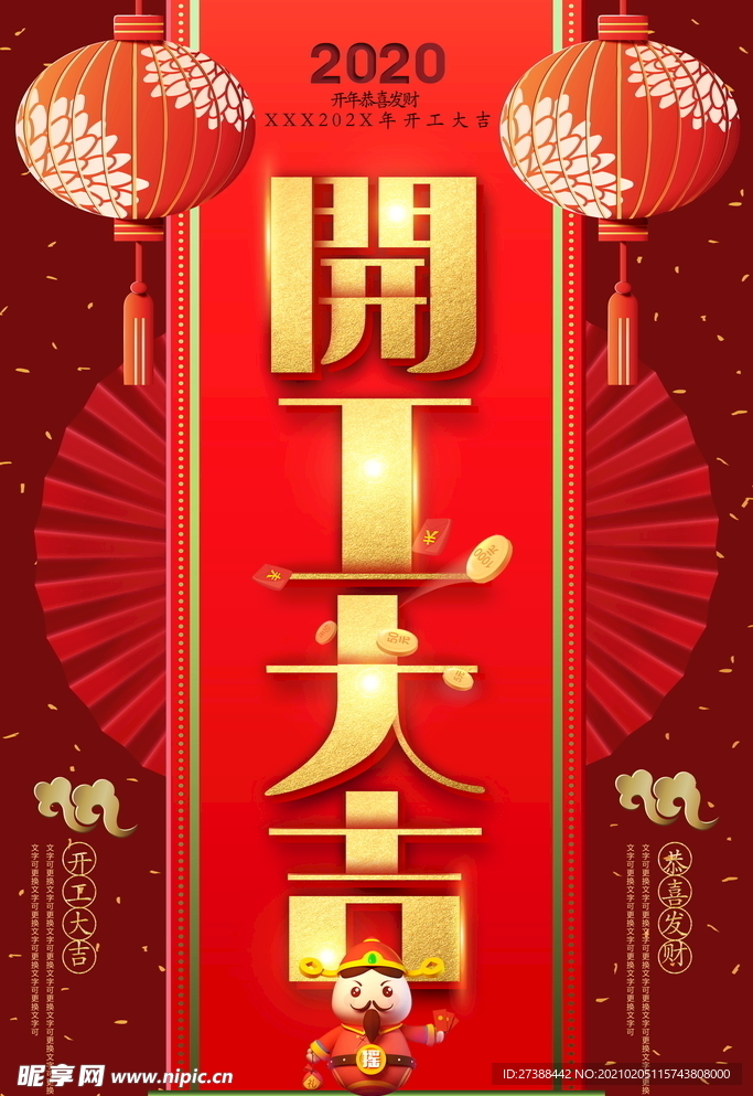 开工大吉 开业大吉喜庆背景海报