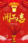 开工大吉 开业大吉喜庆背景海报