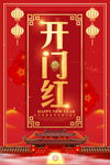 开工大吉 开业大吉喜庆背景海报