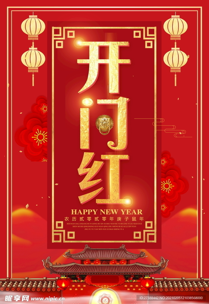 开工大吉 开业大吉喜庆背景海报