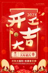 开工大吉 开业大吉喜庆背景海报