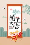 开工大吉 开业大吉喜庆背景海报