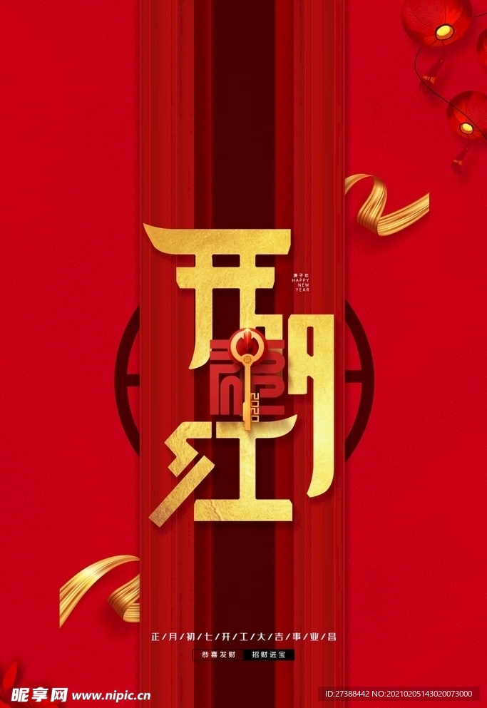 开工大吉 开业大吉喜庆背景海报