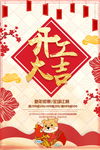 开工大吉 开业大吉喜庆背景海报