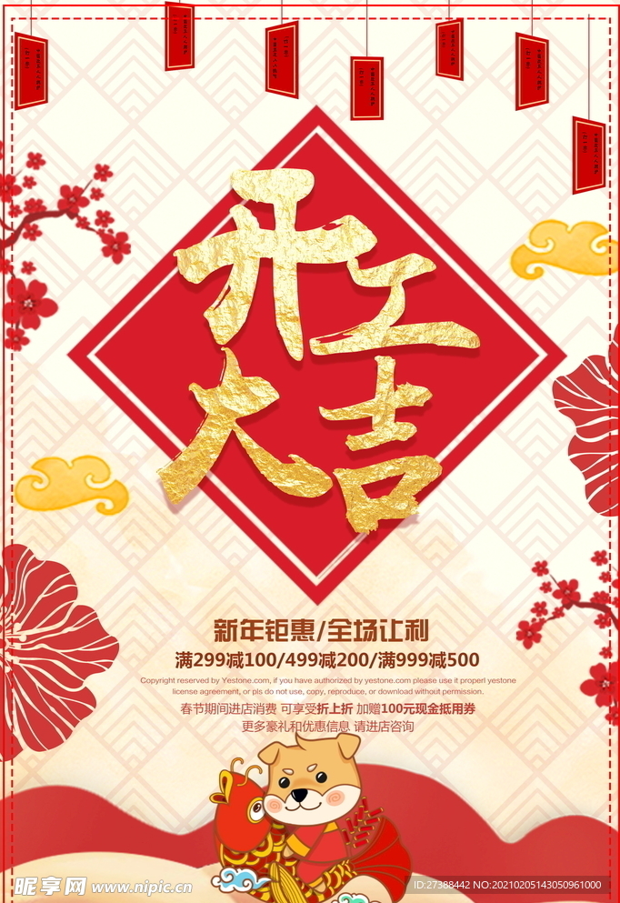 开工大吉 开业大吉喜庆背景海报