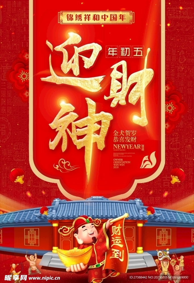 开工大吉 开业大吉喜庆背景海报